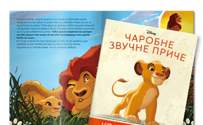 Disney Audiobooks - аудио књиге - ДеАгостини