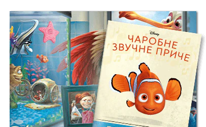 Disney Audiobooks - аудио књиге - ДеАгостини
